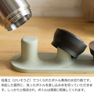 ソイル 水切り 水切りトレー 水切りマット soil ドライングボード for ボトル 珪藻土 ホワイト ピンク グリーン マグ タンブラー マグボトル 乾燥 ボトル水切りスタンド おしゃれ 水切りスタンド キッチン キッチン収納 水筒置き コップ置き 収納