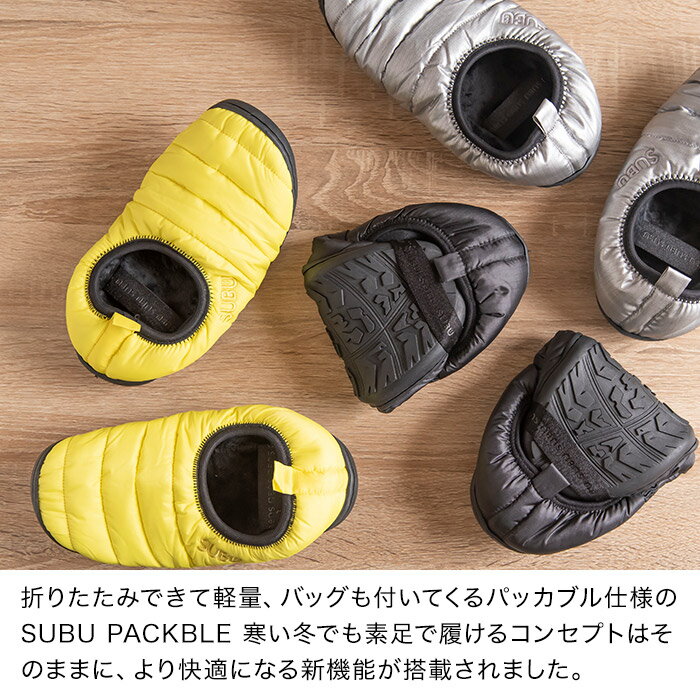 サンダル SUBU packble スブ パッカブル 収納袋付き イエロー シルバー ブラック 機内 トラベル 折りたたみ コンパクト おしゃれ カジュアル メンズ レディース ユニセックス 男性用 女性用 冬用 スリッパ