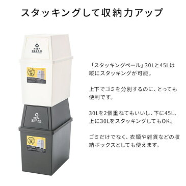 ゴミ箱 30L スタッキングペール LFS-760 ふた付き 分別 スタッキング プラスチック キッチン リビング スリム 収納 省スペース 30リットル おしゃれ 生ごみ オムツ 積み重ね ブラウン カーキ ホワイト ダストボックス ごみ箱