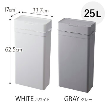 ゴミ箱 25L Seals シールズ 密閉ダストボックス 25 フタ付き 日本製 おしゃれ 可愛い 密閉 ふた付き ホワイト グレー キッチン リビング おむつ 臭わない like-it ライクイット ごみ箱 ダストボックス