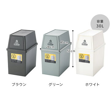 ゴミ箱 30L スタッキングペール LFS-760 ふた付き 分別 スタッキング プラスチック キッチン リビング スリム 収納 省スペース 30リットル おしゃれ 生ごみ オムツ 積み重ね ブラウン カーキ ホワイト ダストボックス ごみ箱