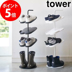 【キッズシューズラック タワー】ラック tower 4足 収納 ホワイト ブラック 山崎実業 4244 4245 スリム おしゃれ 4段 省スペース 靴箱 シューズボックス 玄関 下駄箱 靴置き シューズラック yamazaki