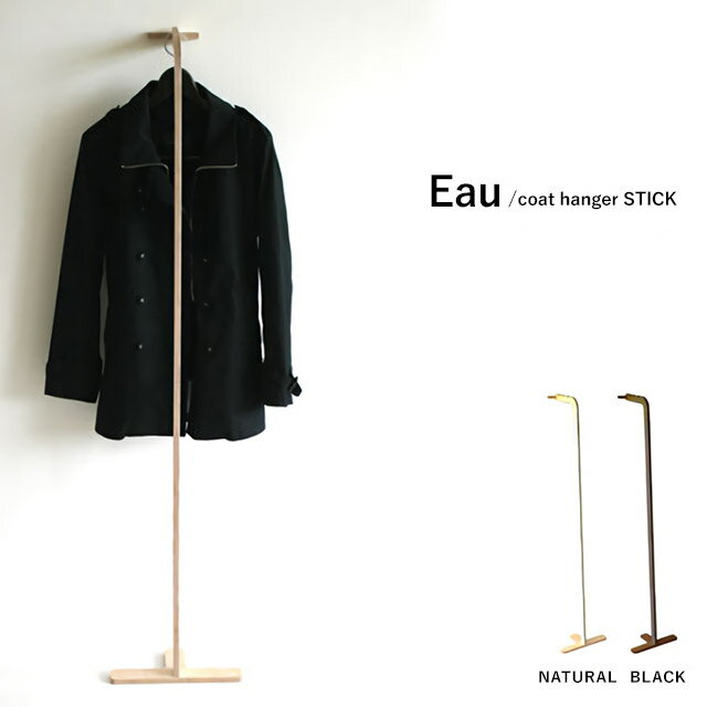 コートハンガー Eau オー coat hanger STICK コート 3着収納 スティック 木製 おしゃれ スリム フィンランドバーチプライ ナチュラル ブ...