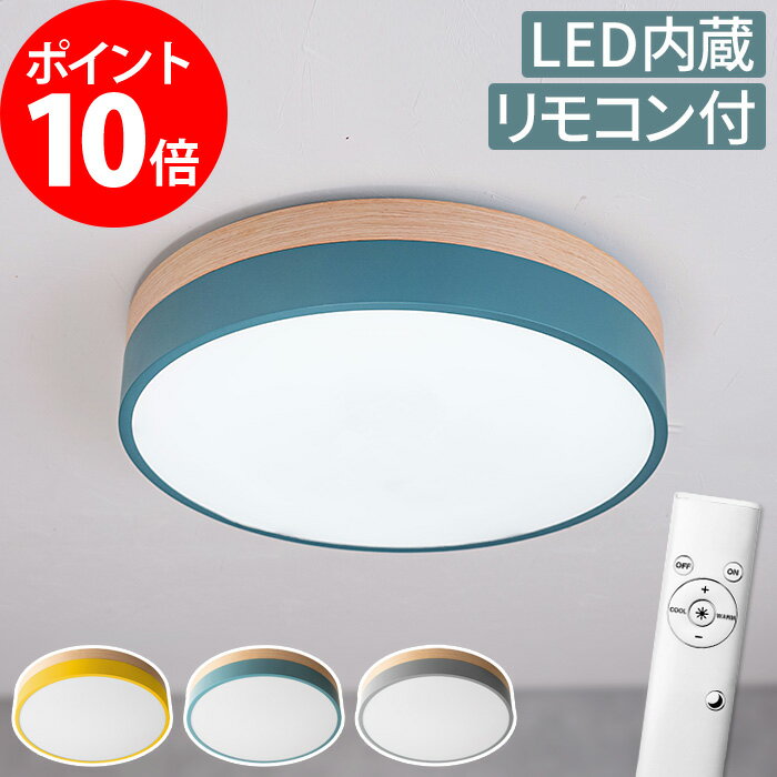 照明 led シーリングライト おしゃれ オリカ Olika LEDシーリングライト 調光 調色 003278 ミモザイエロー ノルディックブルー スモークグレー イエロー ブルー グレー 電気 ライト 電球色 昼光色 明るい 北欧 照明器具 リモコン 天井照明 LED led照明 リビング 6畳 木