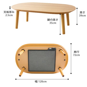 こたつ フラットヒーター Curio 楕円形 120 (こたつ テーブル 机 こたつテーブル オーバル 楕円 炬燵 薄型 ヒーター フラット 木 アッシュ シンプル モダン おしゃれ 人気 売れ筋 北欧 カフェ 節電 省エネ エコ 暖房器具 120cm 72cm キュリオ)【送料無料】