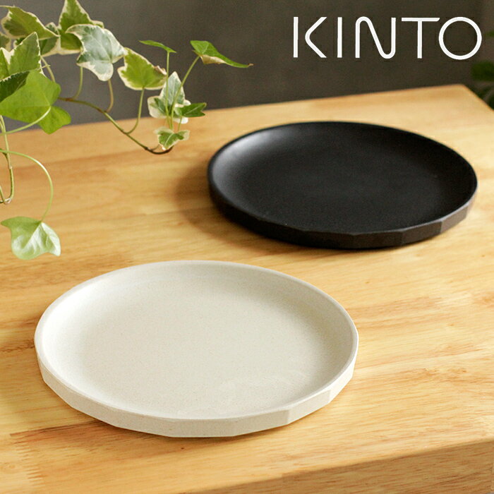 プレート 19cm KINTO キントー バンブーファイバー ALFRESCO おしゃれ アウトドア キャンプ 屋外 子ども用 割れない ベージュ ブラック 皿 食器のサムネイル