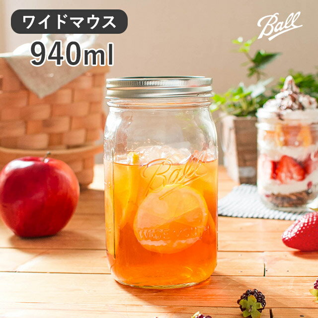 メイソンジャー ワイドマウス 940ml 3012CL 【正規品】 密閉 おしゃれ ガラス ヴィンテージ Ball x MAISON Jar ボール 保存容器 小物入れ フードジャー サラダジャー