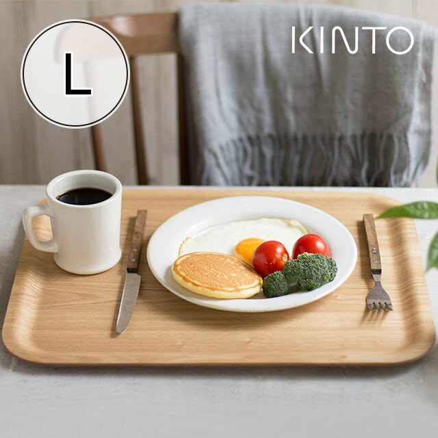 乐天商城 - トレー 滑らない 43cm 【365日出荷】 KINTO キントー ノンスリップ トレイ L すべり止め加工 レクタン ウィロー おしゃれ 木目 木製 カフェ 業務用 お盆