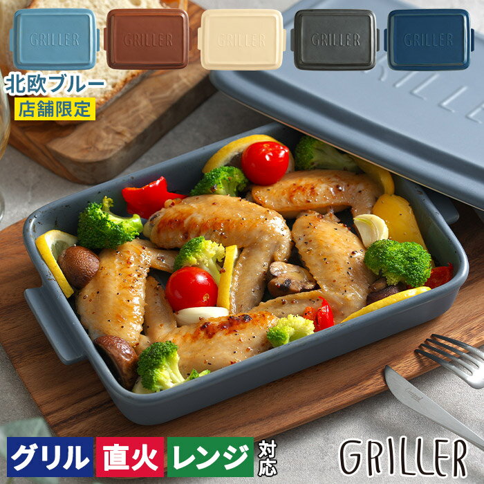 グリラー 魚焼きグリル 公式 GRILLER 