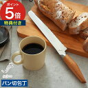 パン切り包丁 kasane 北欧【特典付き】軽い おすすめ 天然木 日本製 関 フレンチトースト 波型 ヤマザクラ おしゃれ 贈り物 カサネ ギフト cafe ...