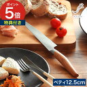 果物ナイフ kasane 包丁【特典付き】ペティナイフ 日本製 ヤマザクラ 北欧 プレゼント 野菜 三徳 小型包丁 贈り物 左利き 結婚祝い おすすめ 両刃 天...