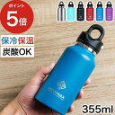 保冷保温ボトル レボマックス REVOMAX2 真空断熱ボトル 355ml DWF-12 持ち運び 便利 ワンタッチ 炭酸OK 水筒 直飲み アウトドア キャンプ スポーツ 自宅 職場 オフィス マグボトル ミニボトル エコボトル ステンレス プレゼント ギフト おしゃれ かわいい