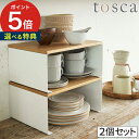 キッチンスチール コの字ラック トスカ L 2個セット tosca 収納ラック 収納棚 キッチン 山崎実業 木製 木 北欧 コの字型 スタッキング ナチュラル おしゃれ キッチン収納 シンプル 棚 キッチンラック スチール棚 収納 3923 ホワイト 【 特典付き ポイント5倍 送料無料 】