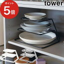  ディッシュラック ホワイト ブラック 山崎実業 tower 7509 7510 スチール 白 黒 キッチン 食器棚 皿 収納 整理 yamazaki