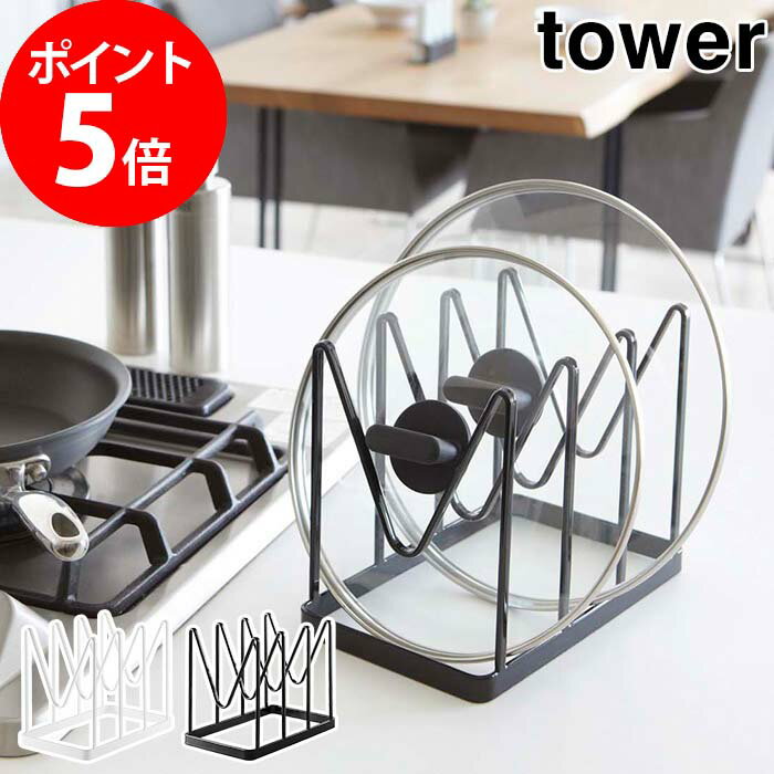 【ナベ蓋＆フライパンラック タワー】ホワイト ブラック 山崎実業 tower 7463 7464 フライパンスタンド 鍋ふたスタンド 鍋ふたホルダー yamazakiのサムネイル