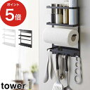  ホワイト ブラック 山崎実業 tower 2744 2745 磁石 冷蔵庫 北欧 おしゃれ キッチンツール キチンペーパー 収納 収納小物入れ 収納ケース yamazaki