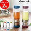 Vitantonio ビタントニオ ツイスティー プラス VTW-30 400ml おしゃれ 直飲み 保温 保冷 蓋付き ふた付き コーヒー こぼれない マグボトル 水筒 タンブラー