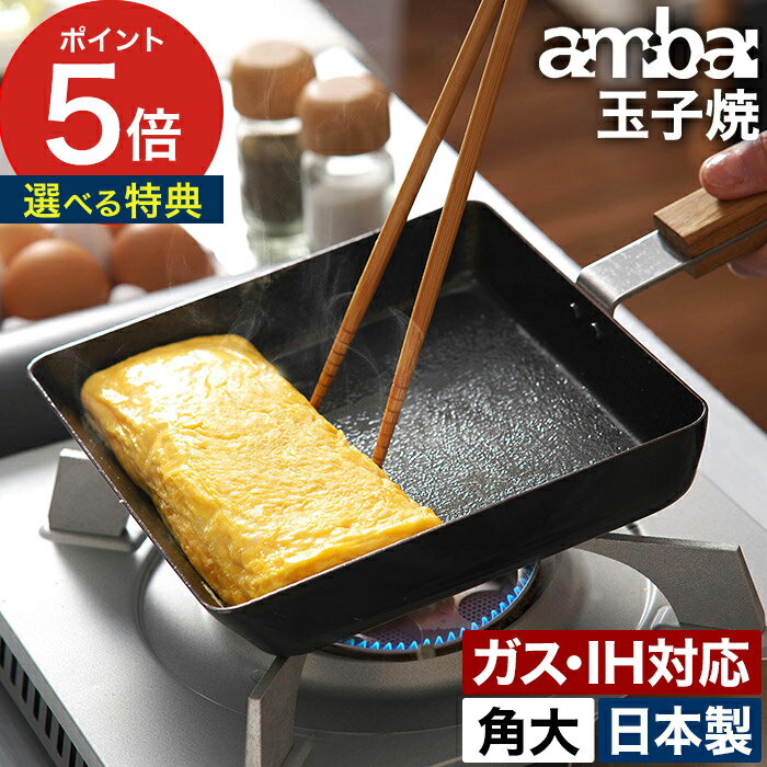 【365日出荷】 卵焼き器 ih 大 玉子焼き 鉄 卵焼き フライパン 18.5cm ambai アンバイ 玉子焼 角大 大きめ IH対応 木柄 小泉誠 玉子焼き エッグパン たまご焼き 卵焼きフライパン お弁当 日本製 おすすめ【ポイント5倍 送料無料】