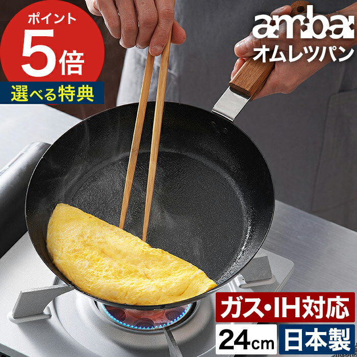 卵焼き フライパン 鉄 ih 24cm ambai アンバイ IH対応 木柄 日本製 小泉誠 オムレツパン オムレツ 目玉焼き 玉子焼き 玉子焼き器 たまご焼き 玉子焼き機 卵焼き器 玉子焼きフライパン たまごやき 国産 あんばい 天然木 キッチン用品 【ポイント5倍 送料無料】のサムネイル