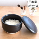 【365日出荷】 おひつ 日常茶飯器 黒 おひつ(小) 一合 0100-0006 日本製 国産 電子レンジ対応 キッチン雑貨 陶器 和食器 保存容器 2合萬古焼...