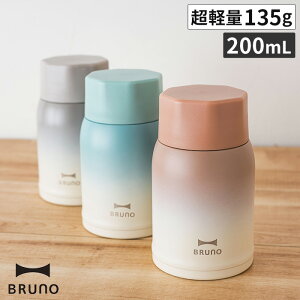 マグボトル 水筒 200mL キッズ 少量 BRUNO 軽量ステンレススクリューボトル short 保温 保冷 ミニ 大人 女子 おしゃれ マグ タンブラー ステンレス スリム ソイル ストーン リバー グレー ピンク ブルー ブルーノ BHK258 オフィス ランチ