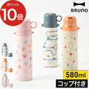 ブルーノ 水筒 キッズ コップ付き 子供 ワンタッチ BRUNO ライト2WAYキッズボトル 500ml 子供用 保育園 幼稚園 カップ付き ピンク ブルー マリン柄 海のいきもの おしゃれ スリム 軽量 タンブラー マグボトル 保温 保冷 ストラップ付き 名前シール 入園祝い 入学祝