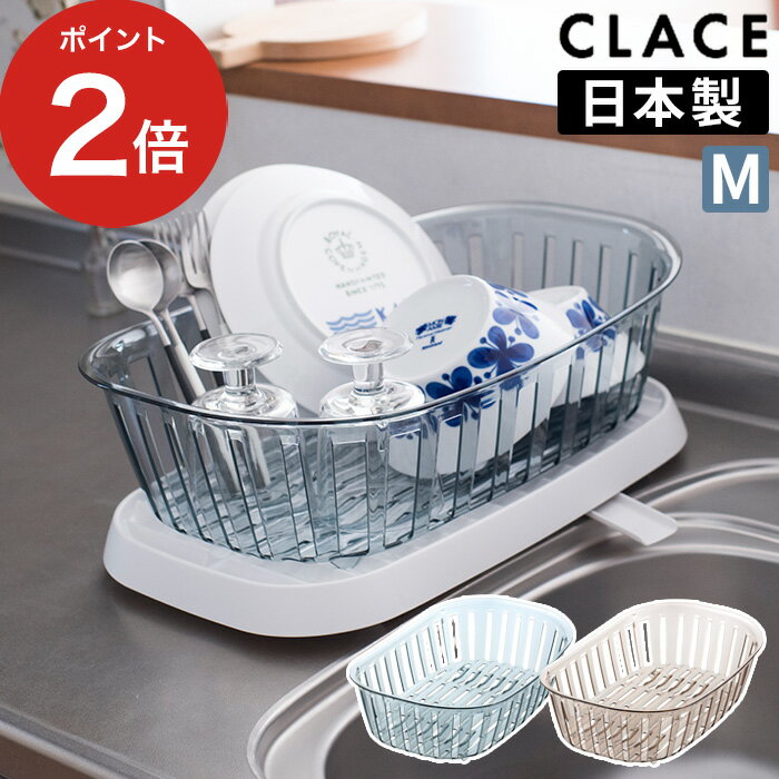 水切りカゴ コンパクト おしゃれ リッチェル Richell クレース ディッシュドレイナー M ブルー ブラウ..