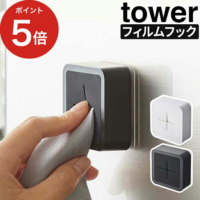  tower 山崎実業タオル掛け タオル ホルダー タオルハンガー 布巾かけ 布巾掛け 差し込み シリコーン キッチン 洗面所 シンク扉 冷蔵庫 クロス掛け シンプル おしゃれ コンパクト 北欧 タワー yamazaki 