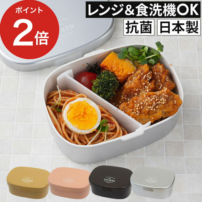 お弁当箱 女子 600mL 1段 トルヴ 抗菌ワンタッチM おしゃれ 子供 大人 男子 レンジ対応 食洗機対応 抗菌 銀イオン 日本製 全4色 PCA 3056 サブヒロモリ SUBUHIROMORI ランチボックス 弁当箱のサムネイル