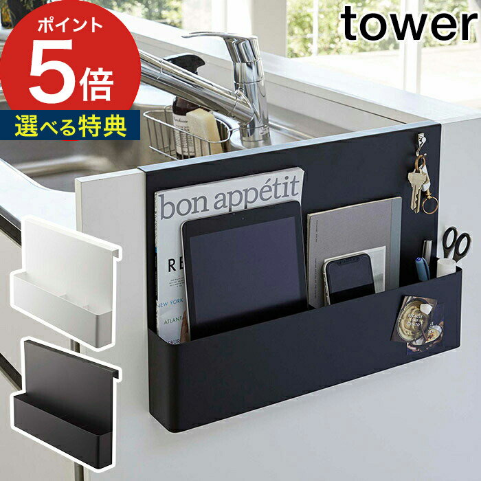 【365日出荷＆特典付き】 [ キッチンエンドパネル引っ掛け収納ホルダー タワー ] キッチン収納 tower ホワイト ブラック 5031 5032 台所用品 シンク横収納 整理用品 タブレット メモ帳入れ レシピ ラック ラップホルダー 新生活 おしゃれ シンプル 白 黒 山崎実業 yamazakiのサムネイル