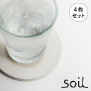 コースター セット soil ソイル 珪藻土コースター ラージ 4枚セット おしゃれ 日本製 大きい 大きめ スクエア サークル 丸 四角 全4色 【正規品】
