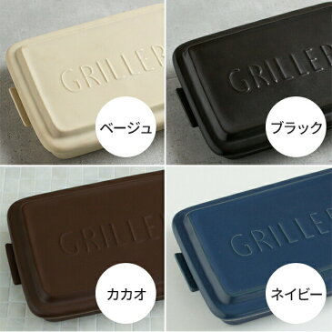 【店舗限定カラー】 グリラー 北欧ブルー レシピ付き イブキクラフト フタ付き 直火 電子レンジ オーブン 陶器 耐熱 おしゃれ 北欧 魚 焼き グリル 全5色 耐熱皿 グリルパン 魚焼きグリル プレート トレー GRILLER