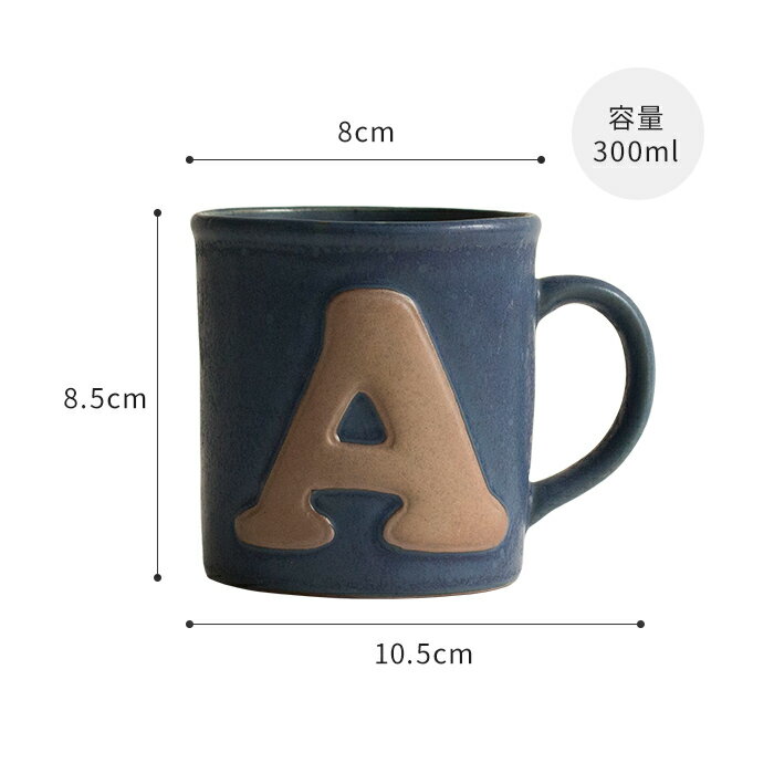 マグカップ 300ml イブキクラフト オールドキルンポタリー＆マグ アルファベット 44401 イニシャル おしゃれ かわいい コーヒーカップ
