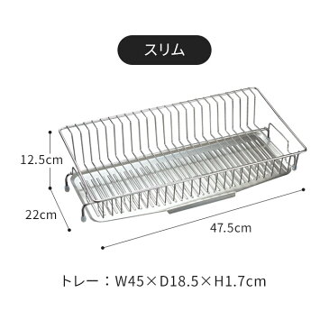 水切りかご Leye レイエ ステンレス水切りラック レギュラー スリム 日本製 燕三条 オール ステンレス シルバー 水切りカゴ 水切りラック