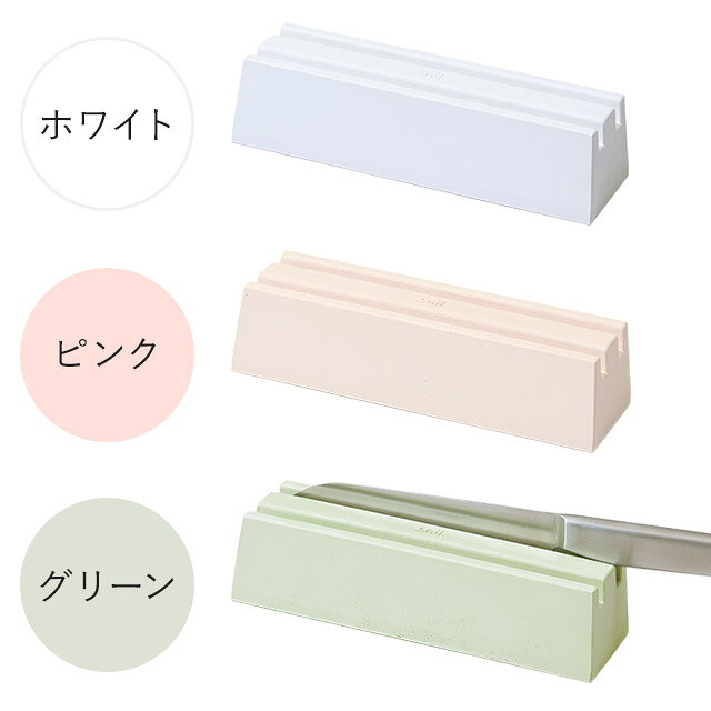 キッチン収納・雑貨のお店monocotoのナイフスタンド 【365日出荷】 珪藻土 ナイフトレイ soil ソイル K351 ホワイト ピンク グリーン 白 ナイフトレー 包丁トレイ [ 正規品 ]｜アングル2