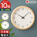 【365日出荷】 壁掛け時計 Lemnos Campagne レムノス カンパーニュ PC10-24W ブラウン ナチュラル 壁掛け 直径約30cm 日本製 おしゃれ かわいい 北欧 ギフト 新築祝い 時計 電波時計 掛け時計