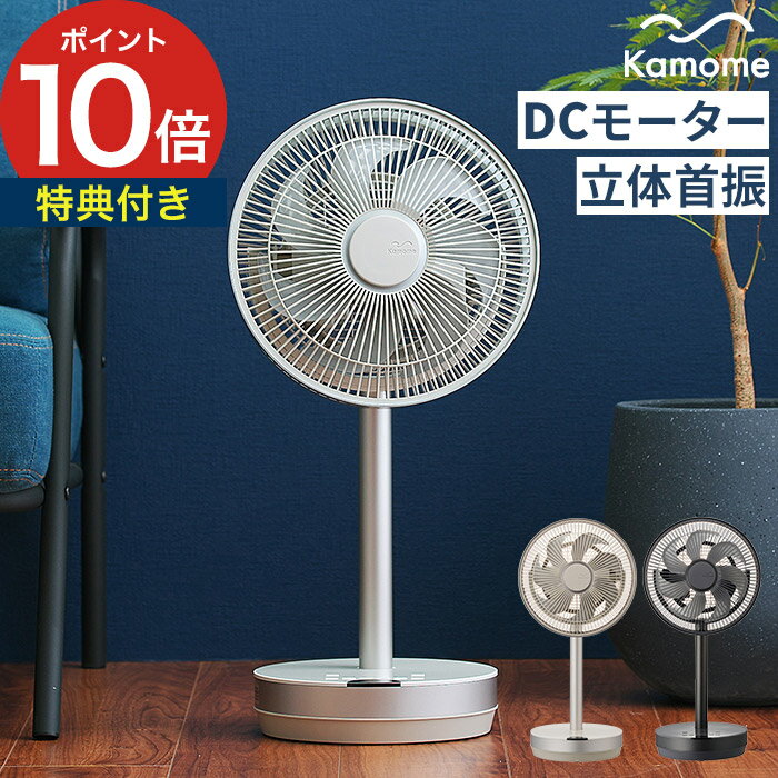 カモメファン 扇風機 dc リビングファン【特典付き】サーキュレーター リモコン 首振り 自動 タイマー アロマ ドウシシャ dcモーター ムーブ kamome おしゃれ ミニ 卓上 シンプル 静音 省エネ 節電 静か コンパクト +cシリーズ move K-F23AY【ポイント5倍 送料無料】