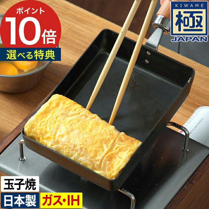 IH対応 卵焼き フライパンプレゼント 窒化鉄 玉子焼き器 日本製 ギフト オーブン 直火 錆びにくい キワメ おしゃれ 鋳物フライパン ガス火 特小 小 大 正規品 RIVERLIGHT プロ愛用 鉄 