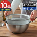 ざる 足つき 小さめ 15cm 2点セット 【特典付き】 丸ざる シンプル 調理道具 ステンレス 食洗機対応 セット ザル ボウル 水切り 日本製 調理器具 ス...