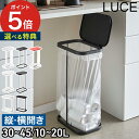   縦開き LUCE ゴミ袋スタンド スリム 20L 角形 45L 横 フレーム 30L 10L シンク下 蓋付き 横開き 蓋付き レジ袋スタンド 7552 7553 7554 山崎実業 縦型 四角 4907 4908 コンパクト ダストボックス ゴミ袋ハンガー yamazaki