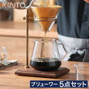 コーヒー ドリッパー サーバー セット 【 もれなくガラス蓋 W特典 】 コーヒースタンド 木製 ドリップスタンド コーヒー用品 おしゃれ コーヒー好き プレゼ...