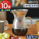 PYREX（パイレックス）コーヒーサーバー600ml　ステンレスフィルター付き　CP-8537