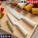 包丁 セラミック おしゃれ 【特典付き】 三徳 牛刀 ペティ 食洗器対応 新素材 握りやすい 食洗機OK 乾燥機OK 肉切 魚切 刺身柵 野菜切 ホワイト刃 C...