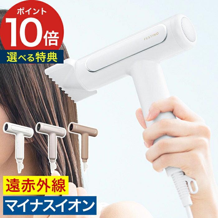 ヘアドライヤー コンパクト【選べる特典付き】ツヤモイストドライヤー 速乾 旅行 軽量 遠赤外線 マイナスイオン 大風量 ポーチ付き SMHB-029 フェスティ...