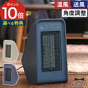 BRUNO ファンヒーター【特典付き】セラミックファンヒーター 暖房器具 速暖 電気ヒーター 足元 電気 キッチン 脱衣所 部屋干し 小型 温風 おしゃれ 電気ファンヒーター ブルーノ [ BRUNO 2アングル セラミックファンヒーター BOE101 ]【ポイント10倍 送料無料】