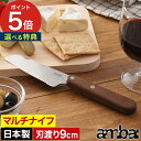 【365日出荷】 ambai 食卓ナイフ SSK-47218【ポイント5倍 特典付き】バターナイフ 日本製 パン切り包丁 テーブルナイフ 天然木 包丁 ギフト ...