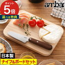 ambai 食卓ナイフ&食卓ボードセット【ポイント5倍 特典付き】パン切り包丁 桧 ギフト 天然木 ギザ刃加工 バターナイフ 刃渡り9cm スプレッドナイフ カ...
