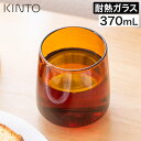 グラス コップ オシャレ カフェ風 アンバー ブラウン 耐熱ガラス ガラスコップ 耐熱 コーヒー 紅茶 ティータイム 電子レンジ可 食洗機対応 レトロ シンプル...