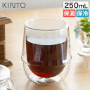 kinto コーヒーカップ ガラス 透明 ガラスコップ 食洗機対応 食器 耐熱ガラス カップ グラス 珈琲 コーヒー 保冷 保温 結露防止 二重構造 電子レンジ可 食器 シンプル オシャレ プレゼント 食卓 クロノス 23107 KINTO キントー KRONOS ダブルウォール コーヒーカップ