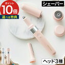 フェスティノ FESTINO 充電式3in1マルチケアシェーバー SMHB-031 電動 シェーバー ムダ毛処理 セルフケア 全身 コンパクト 顔 腕 脚 背中...